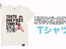 Tokyo one piece tower camiseta