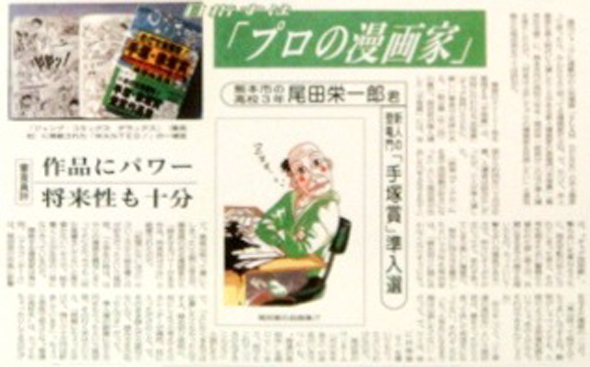 Eiichiro-oda-entrevista-kumamoto-nichi-nichi-1993