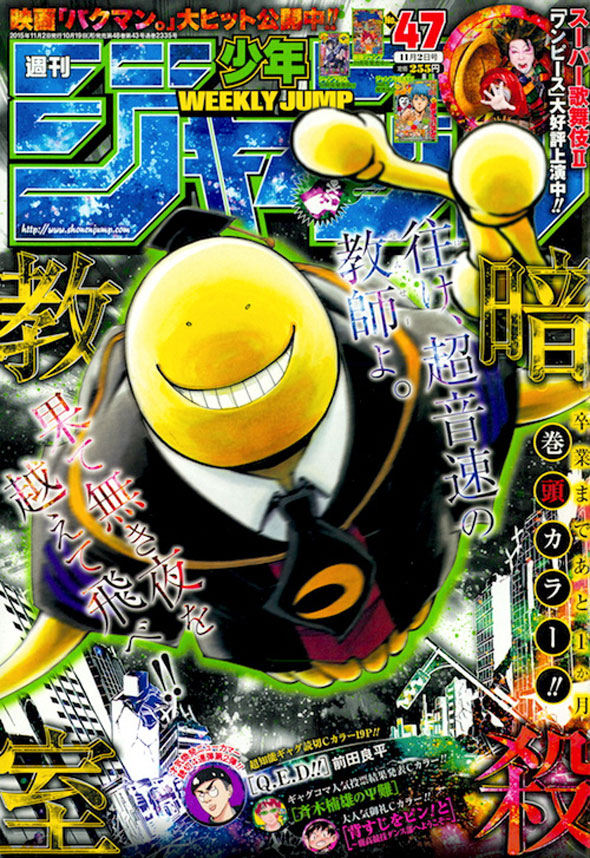 Weekly-shonen-jump-issue-47-2015-assassination-classroom-capa