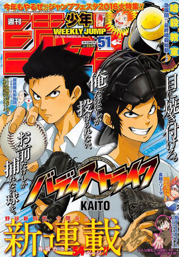 Weekly-shonen-jump-issue-51-2015-capa