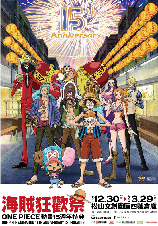 One-piece-animation-15th-anniversary-taiwan-45-poster