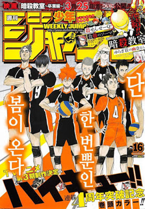 Weekly-shonen-jump-issue-16-2016-capa