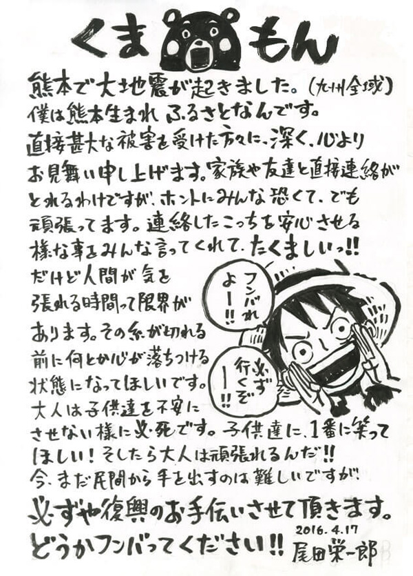 Eiichiro-oda-mensagem-kumamoto