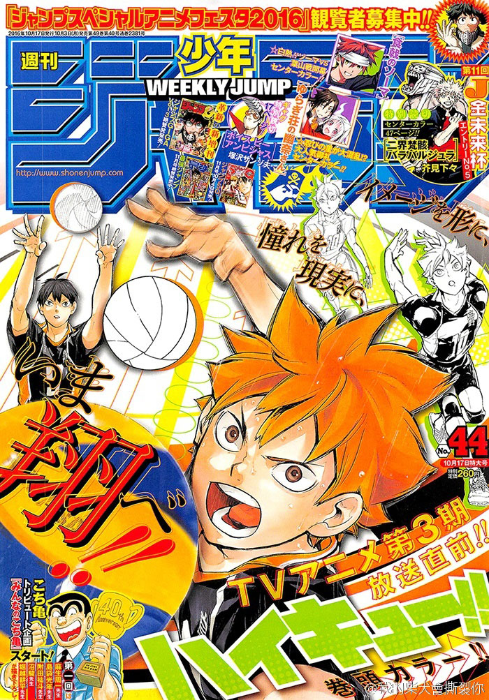 Weekly-shonen-jump-issue-edicao-44-2016-capa